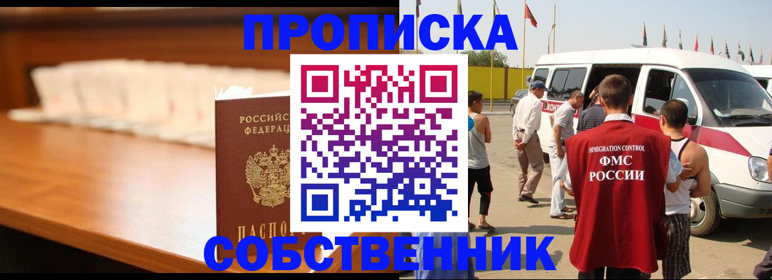 прописка поиск в Ингушетии