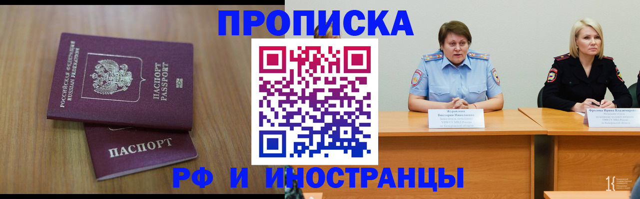 временная регистрация в квартире в Ингушетии